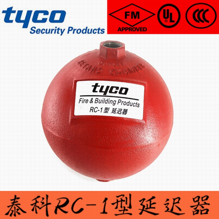 RC-1報警閥延時器 泰科Tyco