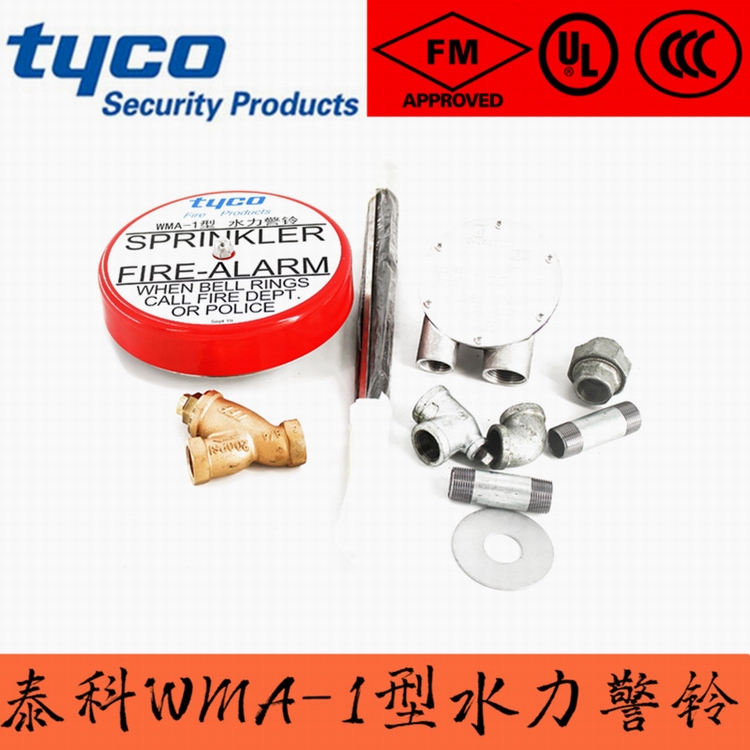 WMA-1水力警鈴 泰科TYCO