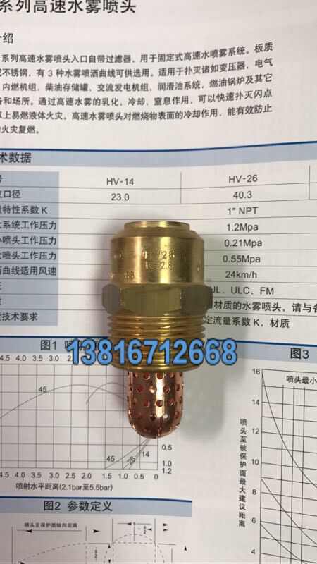 HV26帶過濾網(wǎng)高速水霧噴頭
